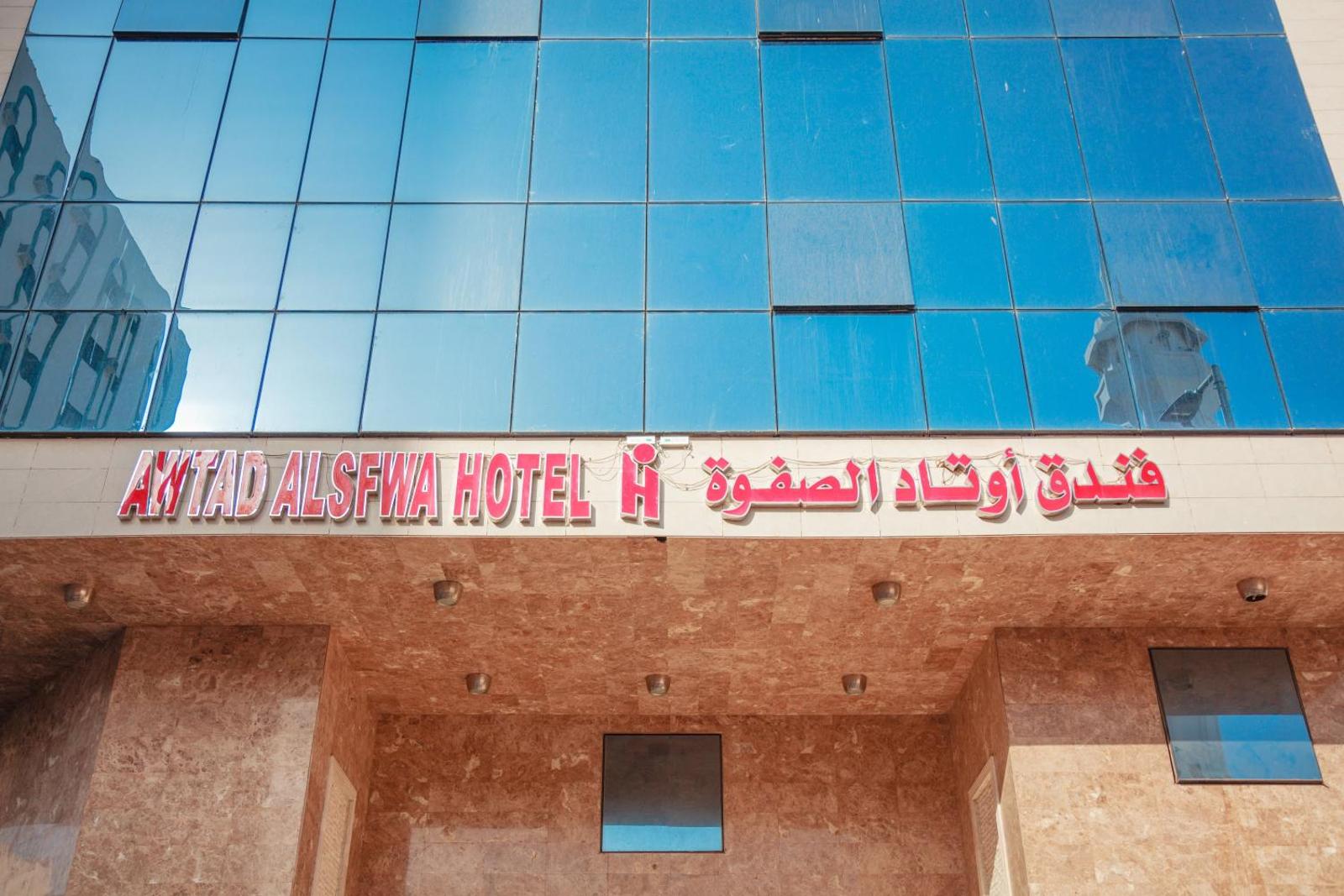 Awtad AlSafwa Hotel Main image 1